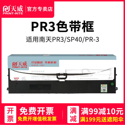 天威pr3色带南天打印机银行