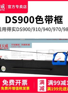 天威适用得实80D-2打印机色带架框盒AR400 400I 410II DS900 DS910 DS940 DS980 DS900II DS910II DS970色带