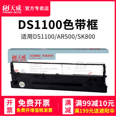 天威用于Aisino爱信诺80A-1色带架SK-800 SK-800II TY-800航天信息航天金税针式打印机色带框XY-800