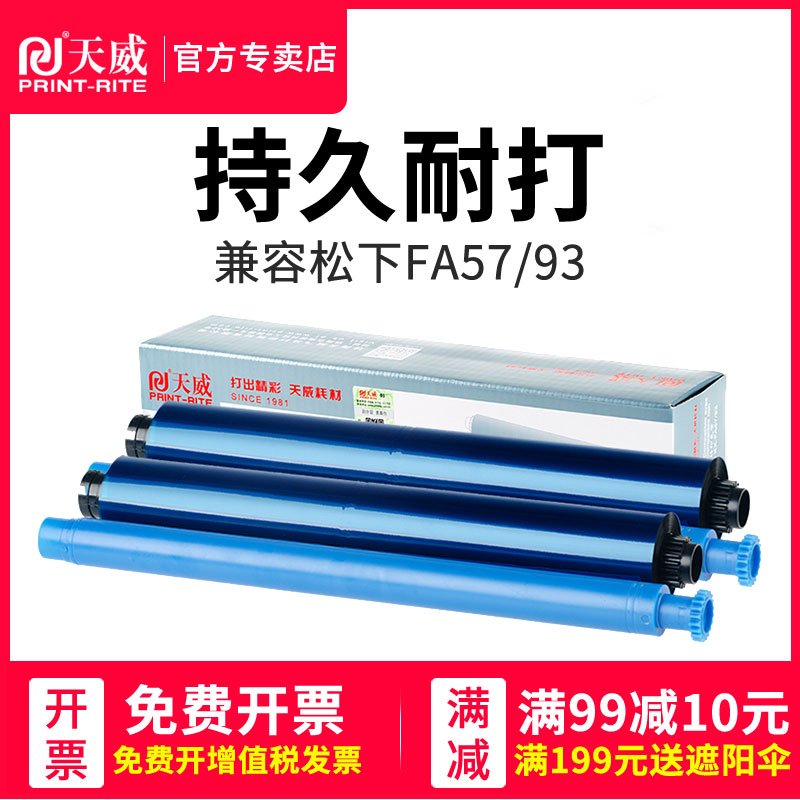 天威适用 松下传真机 KX-FP7009CN色带FP709CN热转印KX-fp343cn碳带706 FP7006CN印字薄膜打印机FA57E FA300