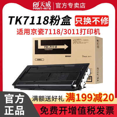 天威粉盒适用京瓷复印机