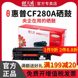 M401a 400 适用惠普HP P2055dn打印机LaserJet P2035n M401D M401dw M425dn M425dnw CE505A硒鼓 天威CF280A