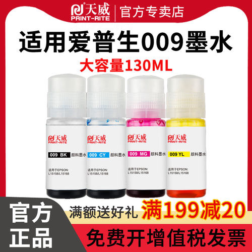 天威适用爱普生颜料墨水