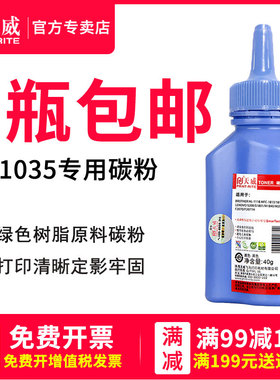 天威适用兄弟打印机TN1035 HL1110 hl1118 1518 1519 MFC1818 1813碳粉1618w HL2240联想lt2016 s1801墨粉盒