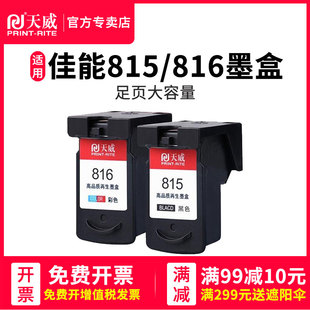 IP2788 MP259 MX418 MP288 MX428打印机墨盒 MX368 IP2780 MX498 天威兼容佳能PG815黑色CL816彩色墨盒 MP236