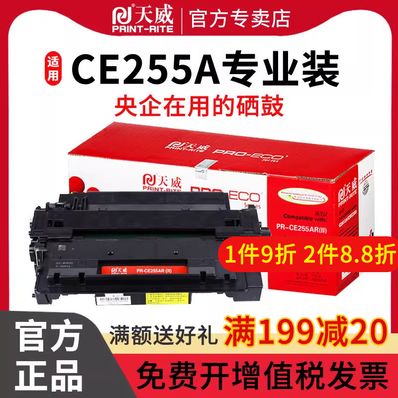 天威适用佳能硒鼓打印机