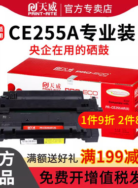 天威 适用佳能LBP6780x/LBP6780dn 惠普 P3015/P3015n硒鼓 打印机