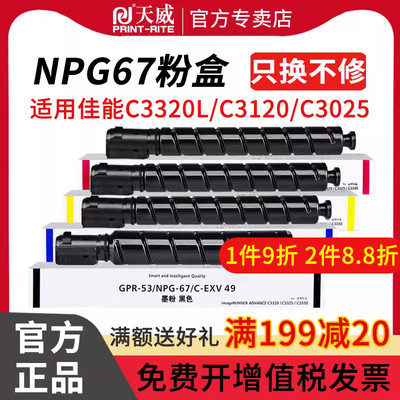 天威C3320L佳能粉盒彩色硒鼓