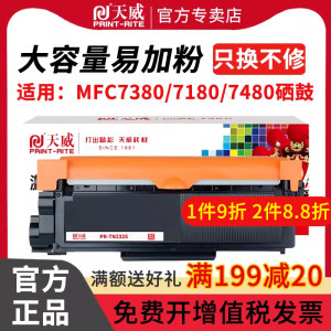 天威适用兄弟TN2325粉盒