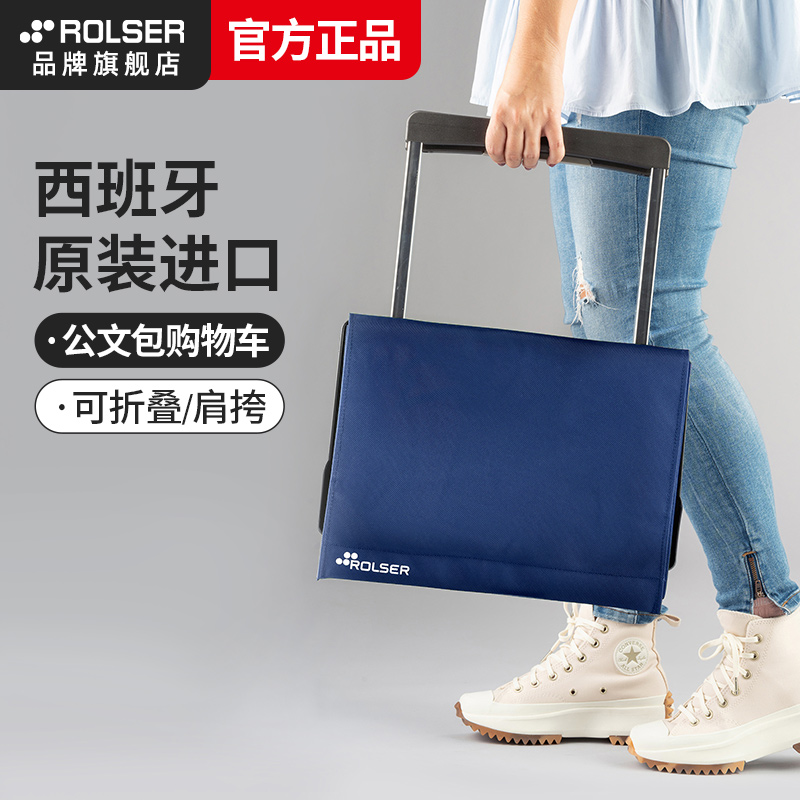 rolser西班牙进口折叠便携购物车