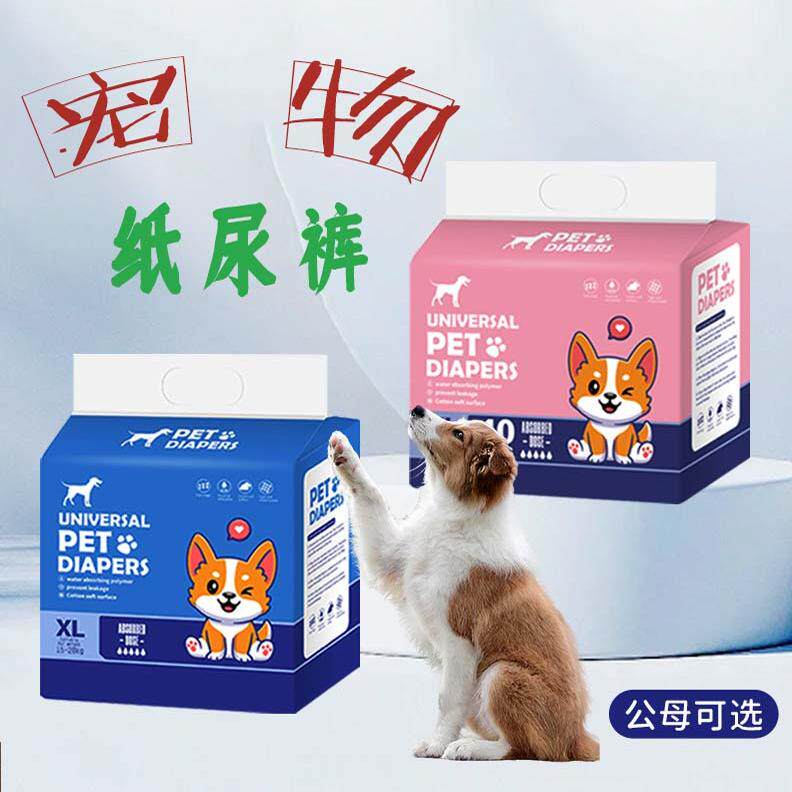 宠物纸尿裤狗狗尿垫防骚扰护垫生理裤尿不湿除臭加厚透气方便裤子