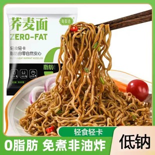 减低0脂肪荞麦面方便面免煮非油炸代餐面泡面高饱腹全麦粗粮面条