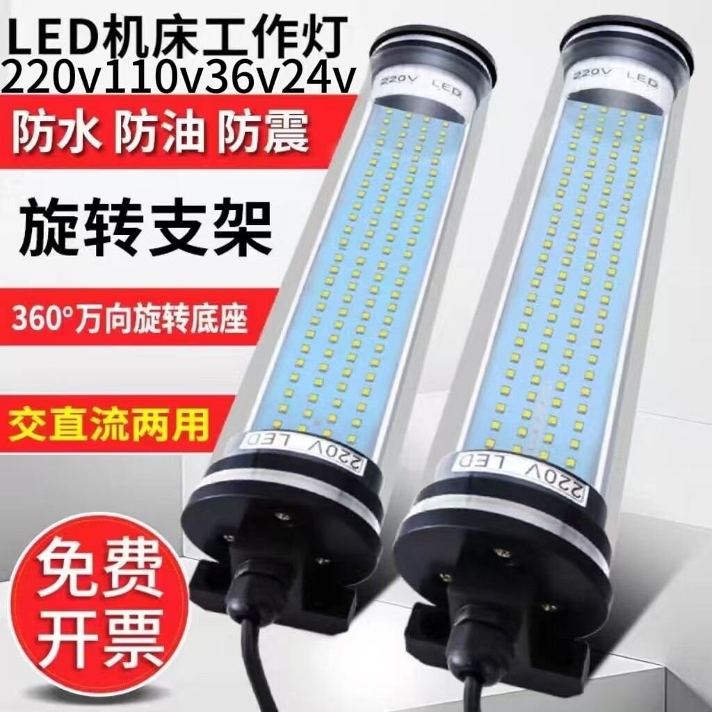 机床led工作灯24V防水防油数控车床照明灯220vCNC加工中心荧光灯