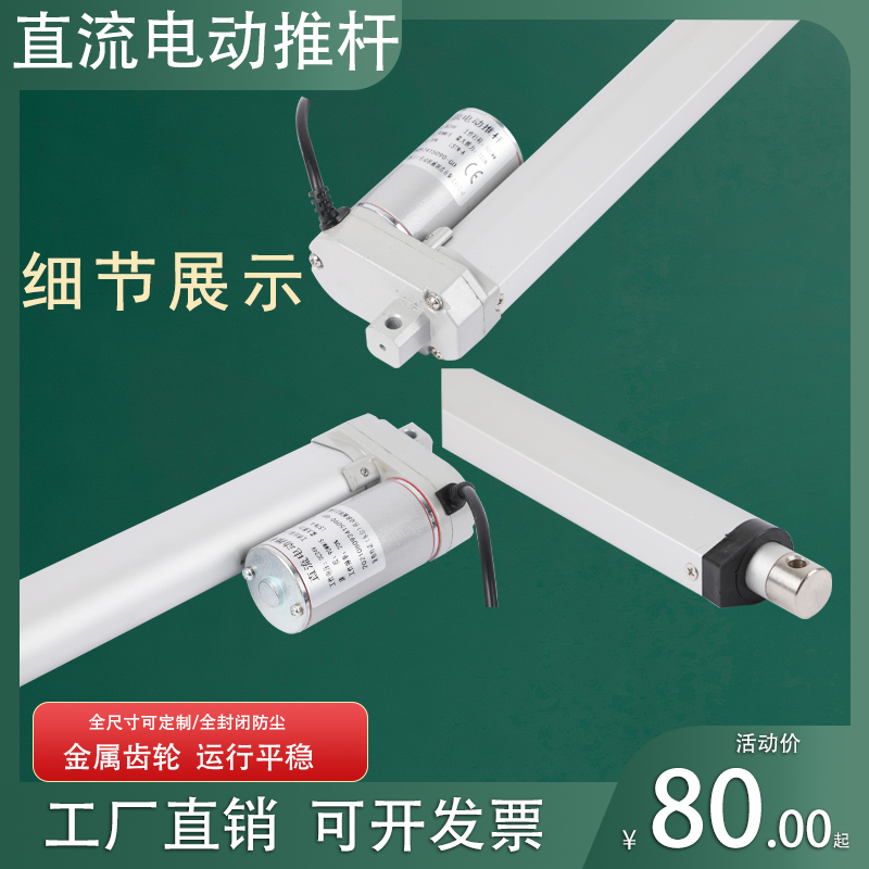 博睿盛电推杆动12V24V雾炮车垃圾桶直流电动伸缩杆小型升降器马达 五金/工具 电动机 原图主图