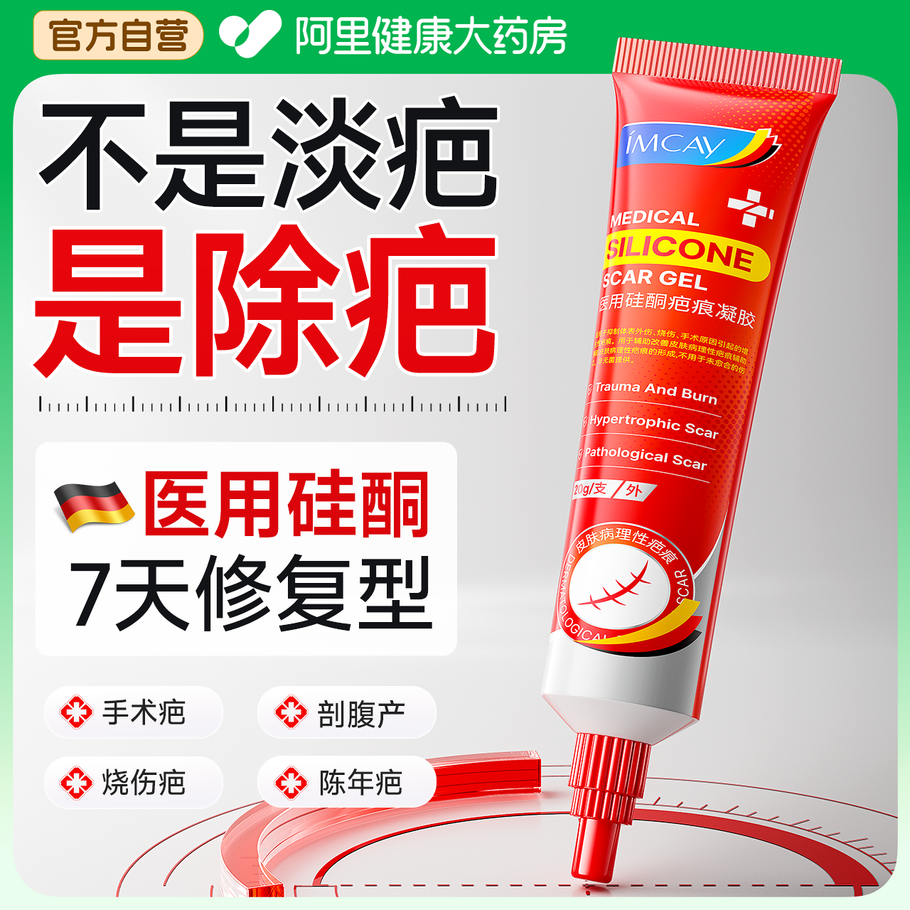 【医用祛疤】德国硅酮凝胶