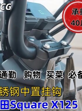 专用于本田squareX125置物挂钩改装件龙头车把挂钩不锈钢装饰配件