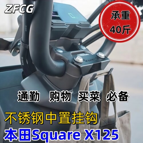 本田squareX125专用车把挂钩