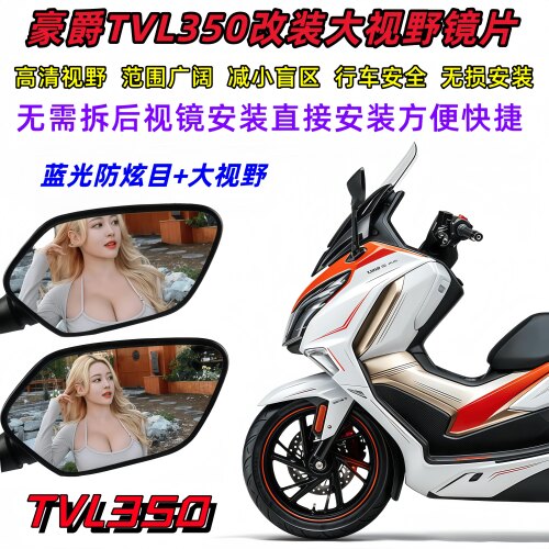豪爵TVL350超广角防眩后视镜