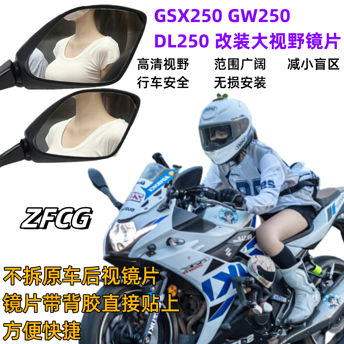 适用铃木GSX250GW250 DL250后视镜改装大视野凸面镜片蓝光防炫目