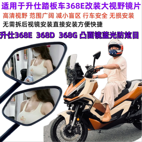 升仕368E大视野后视镜凸面蓝光