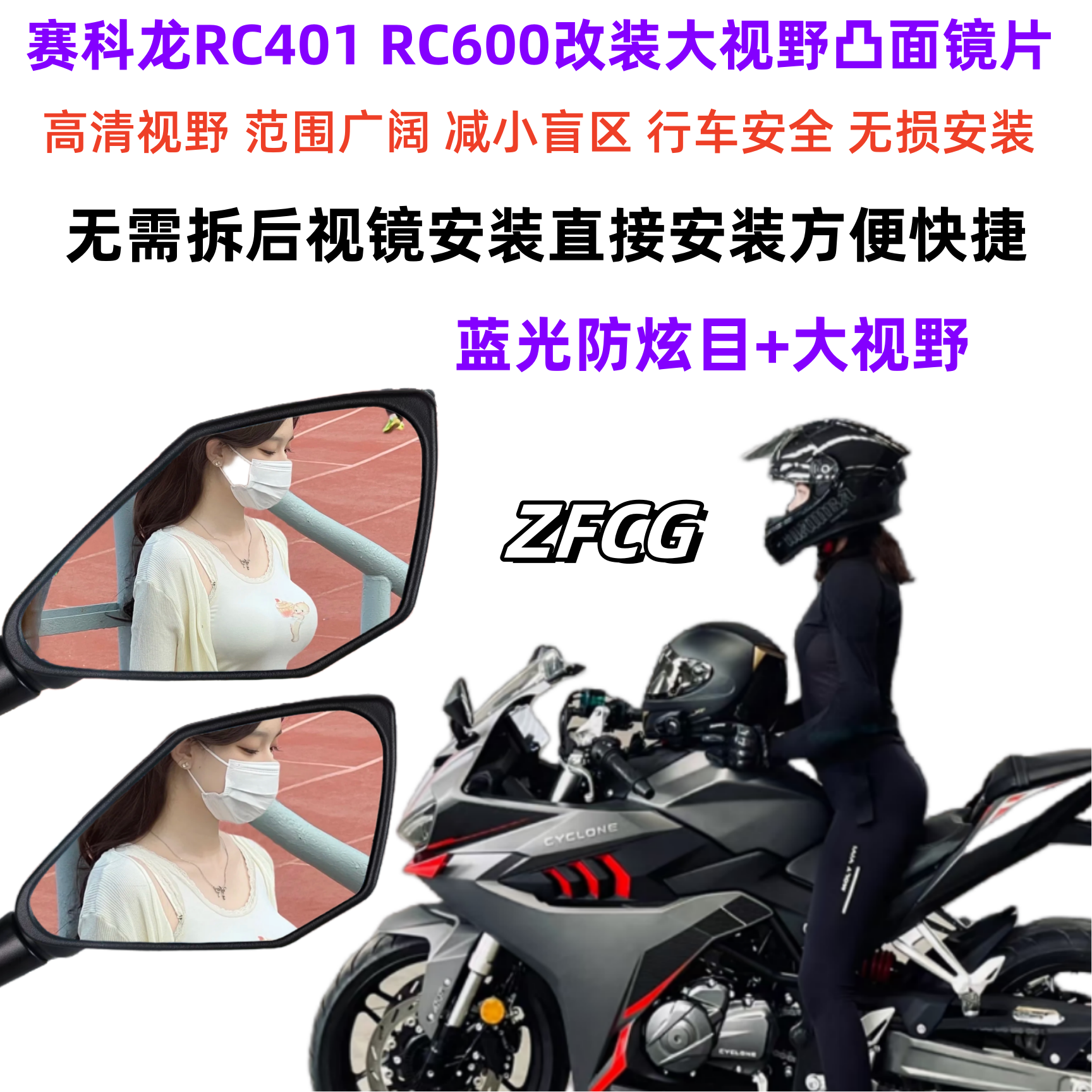 赛科龙RC401后视镜改装大视野