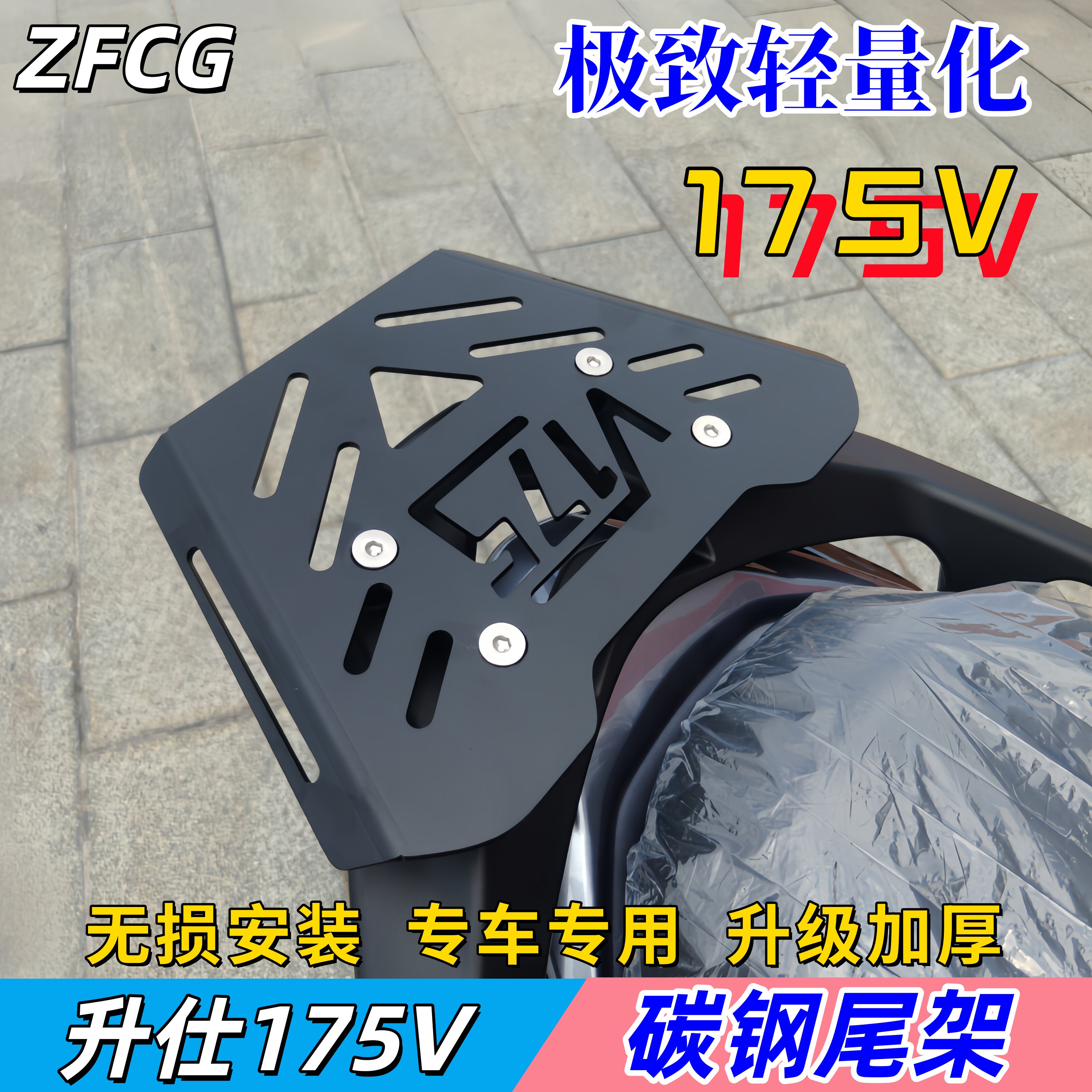 升仕175V碳钢尾架无损安装