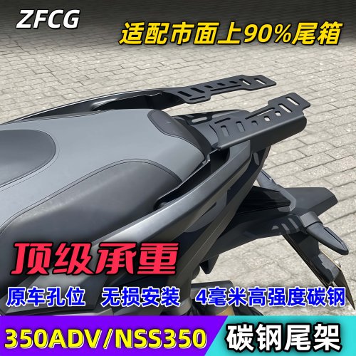 本田佛沙350/ADV350加强尾架