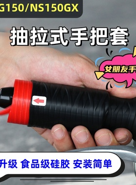 本田NWG150专用手把套刹车牛角套NS150GX专用PCX160防滑硅胶套