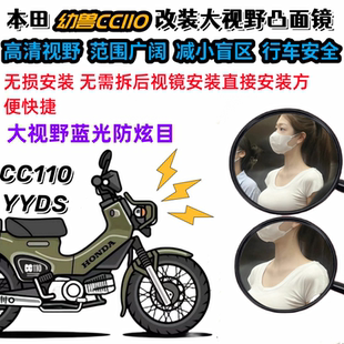 适用本田幼兽CC110大视野反光镜后视镜片蓝镜防炫目凸面改装件
