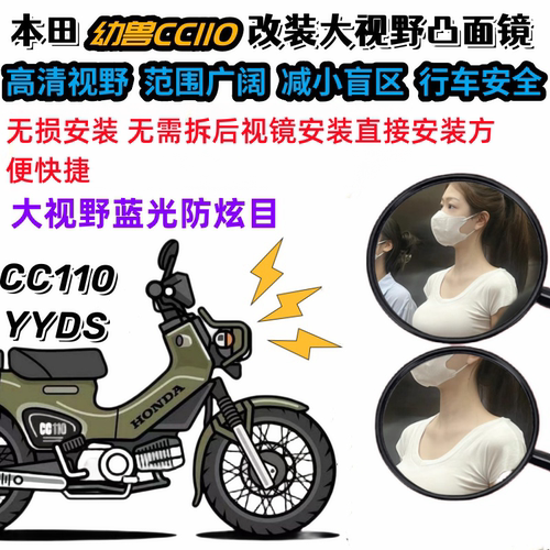 幼兽CC110大视野反光镜后视镜片