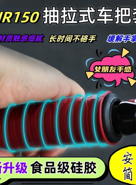豪爵UHR150专用手把套刹车牛角套ADX125专用UFR150防滑硅胶套