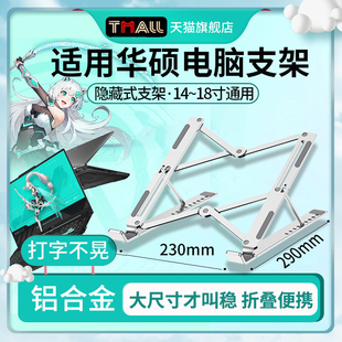 5pro大尺寸17 笔电支架铝合金电脑散热支架适用华硕天选2