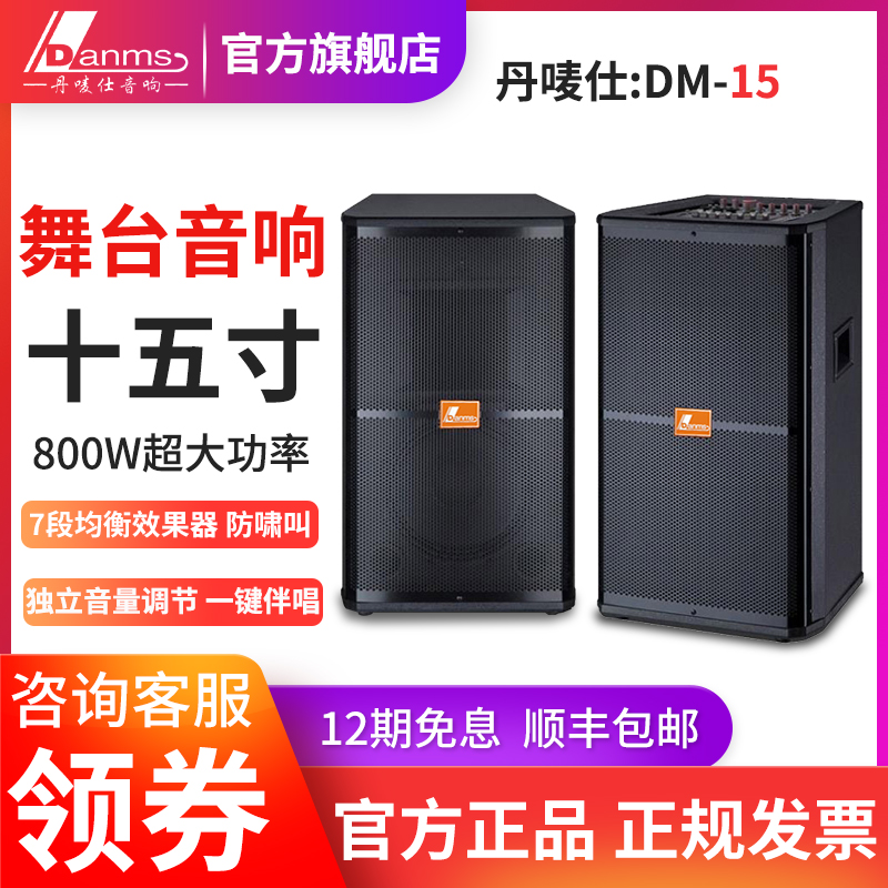 丹唛仕音响婚庆套装大功率有源舞台音箱户外演出无线话筒蓝牙音响