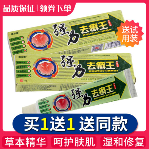 【买1送1买2送3】康夫康强力去癣王抑菌乳膏成人皮肤外用草本软膏