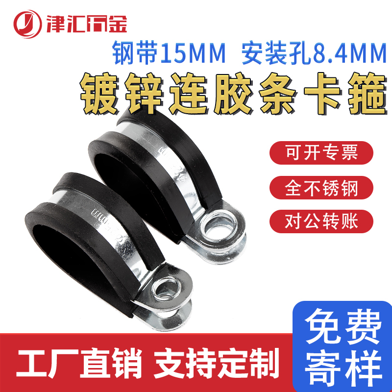 橡胶卡箍加大安装孔连胶条减震
