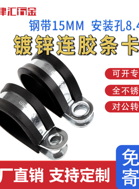 连胶条骑马卡铁镀锌R型卡箍带橡胶管夹电线电缆固定管卡减震抱箍