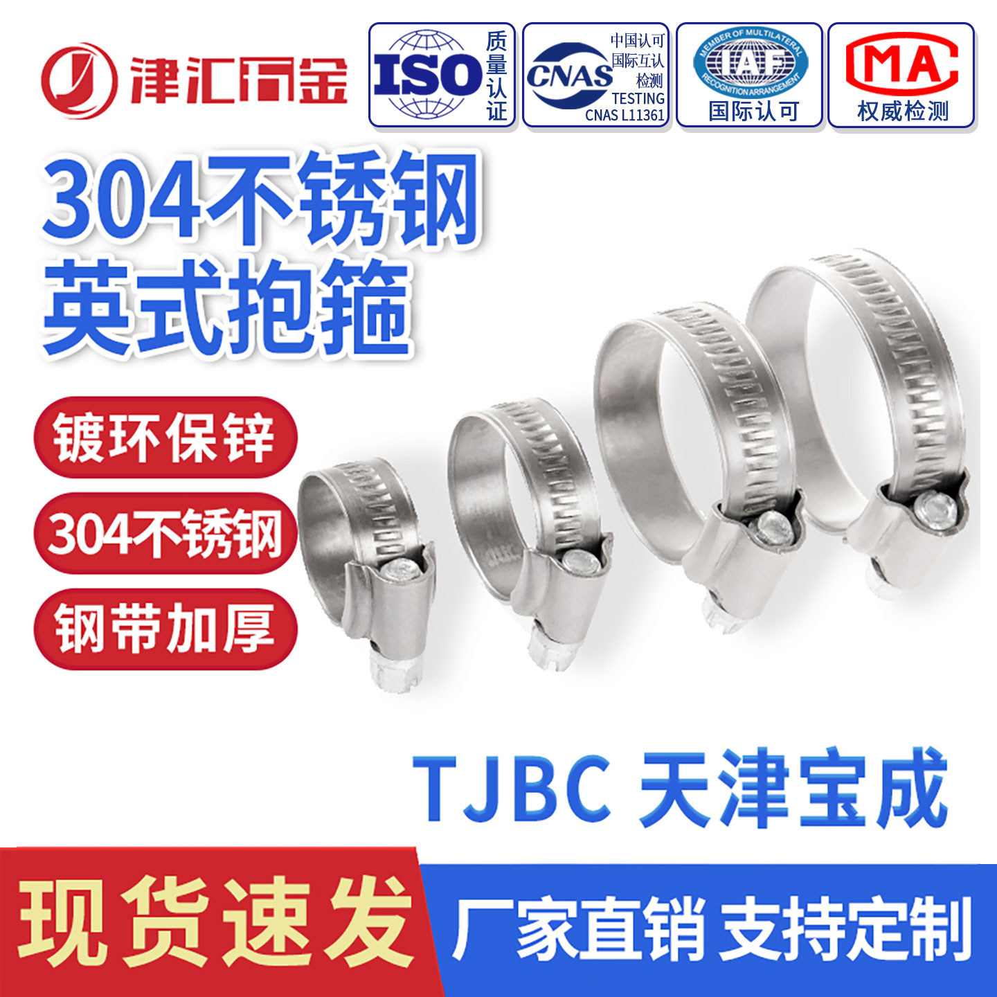 TJBC天津宝成304不锈钢加厚图片