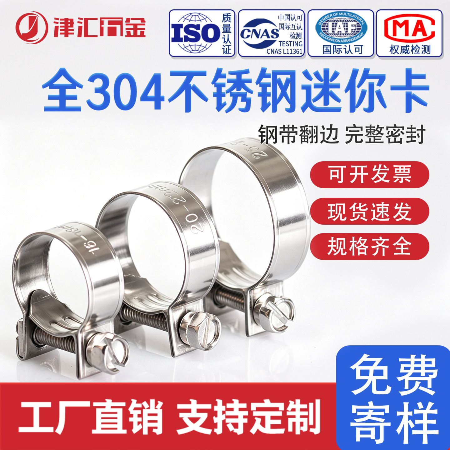 津汇304迷你卡箍不锈钢软管图片
