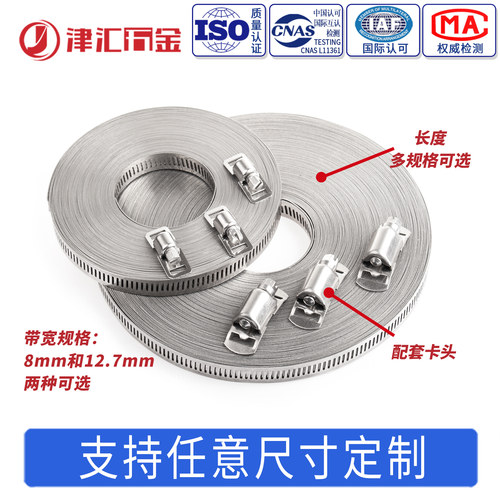 津汇喉箍卡箍抱箍大号管卡透孔钢带管箍304盘带美式套装自制喉箍