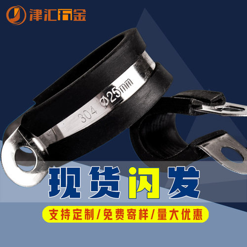 津汇不锈钢连胶条线缆固定夹