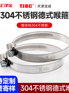 TJBC德式喉箍304不锈钢德式卡箍全钢抱箍管卡带宽9mm水管卡子管夹
