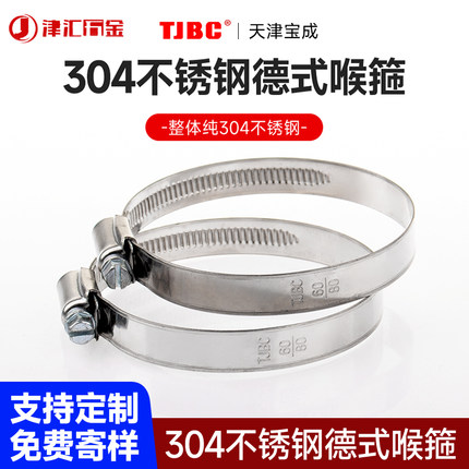 TJBC德式喉箍304不锈钢德式卡箍全钢抱箍管卡带宽9mm水管卡子管夹