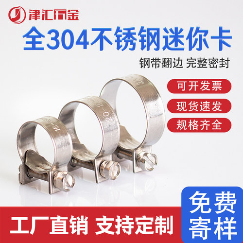 工厂直销加厚不锈钢喉箍油管卡子