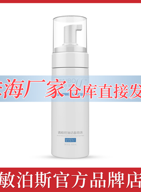 官方直营敏泊斯清痘控油洁面泡沫150ml洗面奶氨基酸复配茶树精油