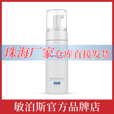 官方直营敏泊斯清痘控油洁面泡沫150ml洗面奶氨基酸复配茶树精油