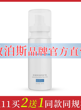 官方直营敏泊斯舒缓保湿特护乳80ml滋润保湿修护敏感肌肤补水乳液