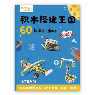 兼容乐高搭建手册小颗粒科教纸质图纸搭建手册教程创意工程师车库