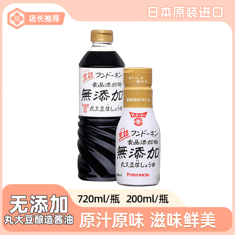 日本进口调味汁分铜金拌饭大豆酿造酱油生抽日式寿司酱油无添加