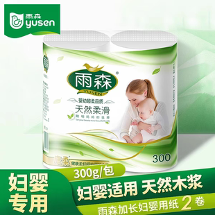 雨森300克妇婴卷纸卫生纸长卷原生木浆擦手纸厕所纸巾家庭装卷纸