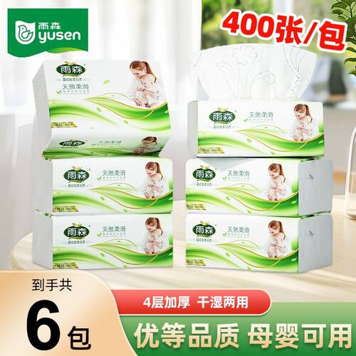 雨森妇婴纸巾400张优等品卫生纸4层原生木浆家用面巾纸母婴用纸